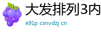 大发排列3内部平台客户端_十分六合彩靠谱游戏大全_江苏11选5开户代理网址_幸运5分PK10购彩平台客户端_排列3开户平台网址